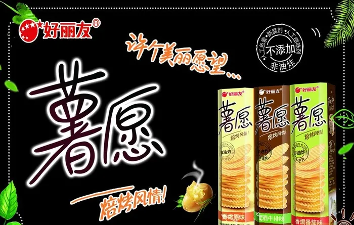 好丽友薯愿图片(2362x1575)psd模版下载