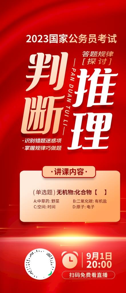 红色教育培训海报图片(1242x2688)psd模版下载