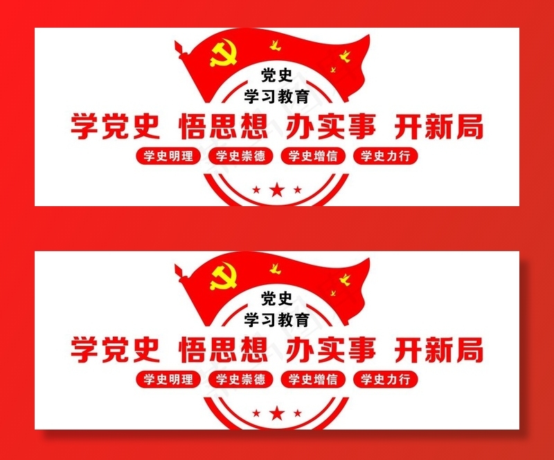 党史文化墙图片