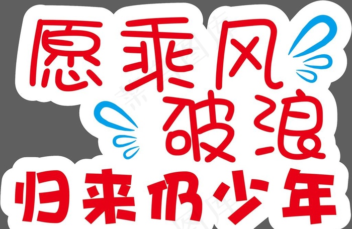 手举牌图片eps,ai矢量模版下载