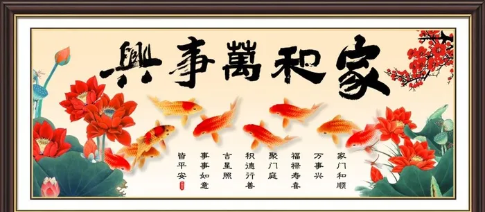 家和万事兴装饰画图片(5241x2453)psd模版下载