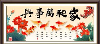 家和万事兴装饰画图片