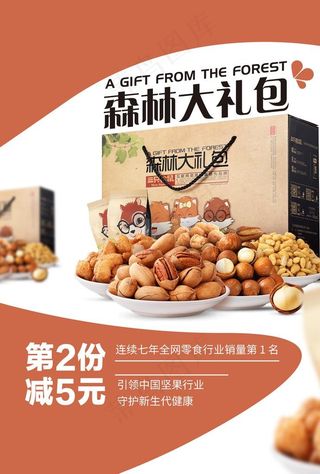 三只松鼠海报练习图片