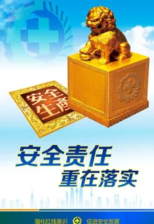 2014年安全生产月主题图片