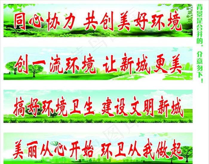 环保标语图片cdr矢量模版下载