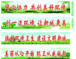 环保标语图片