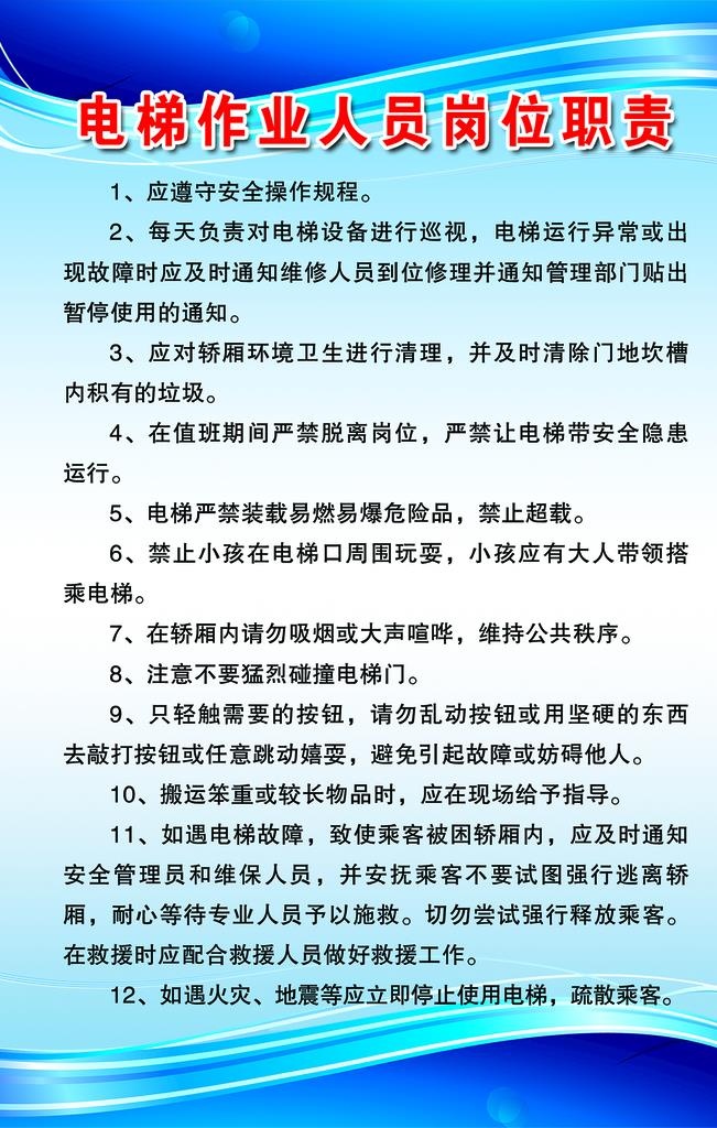 电梯员制度牌图片(1181x1771)psd模版下载