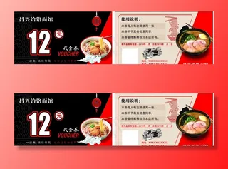 面馆代金券图片