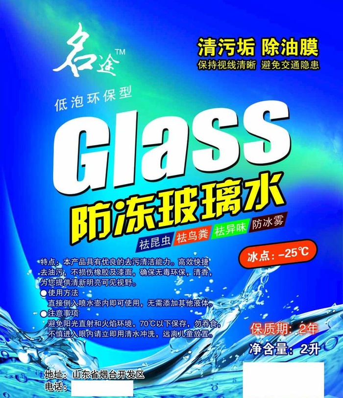 玻璃水不干胶图片(1181x1417)psd模版下载