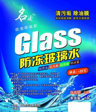 玻璃水不干胶图片