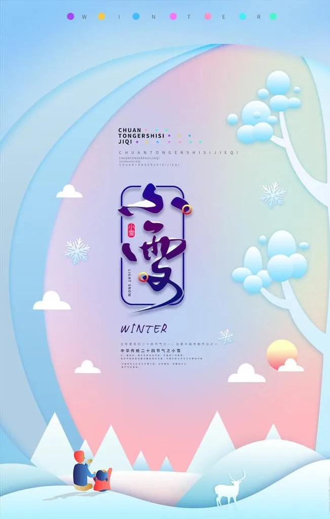 小雪节气海报图片(6000x3000)psd模版下载