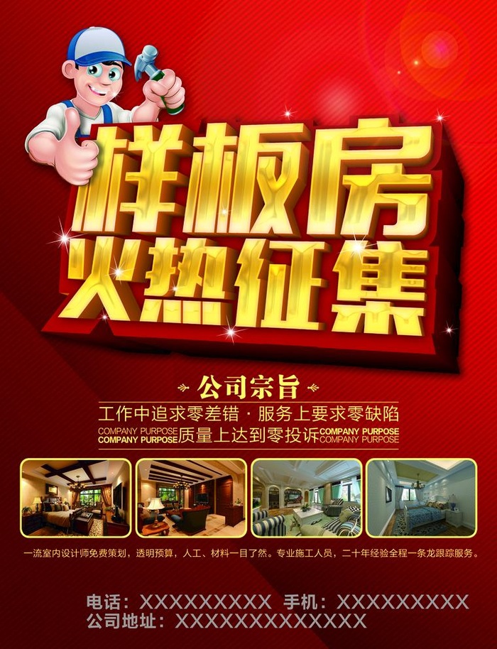 装修海报图片(2551x3437)psd模版下载