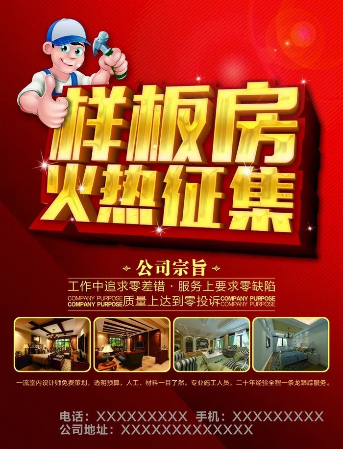 装修海报图片(2551x3437)psd模版下载