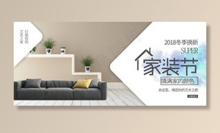 简约淘宝家装节图片