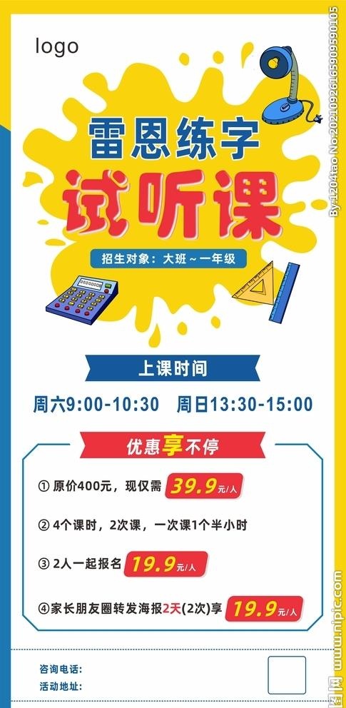 教育宣传海报图片cdr矢量模版下载