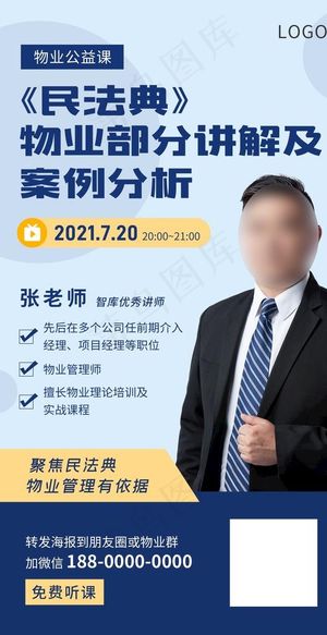 线上课程宣传海报图片