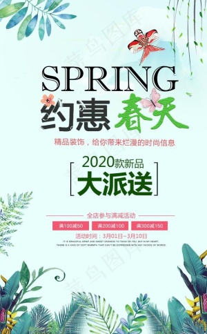 约惠春天图片
