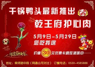 乾王府护心肉温馨版图片