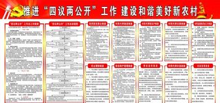 四议两公开图片