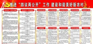 四议两公开图片