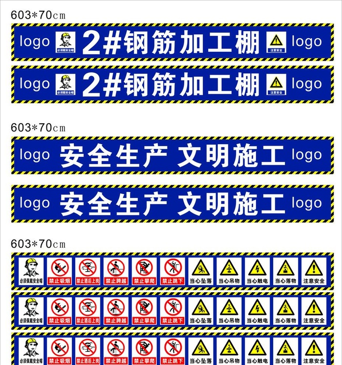 钢筋加工棚标识图片cdr矢量模版下载