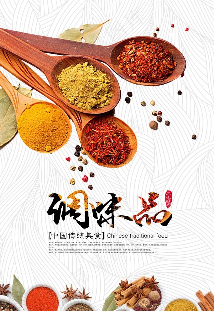 调料广告图片