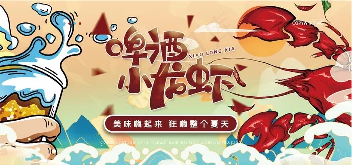 啤酒小龙虾图片psd模版下载