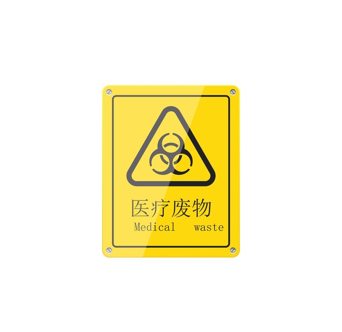 医疗废物标志图片ai矢量模版下载