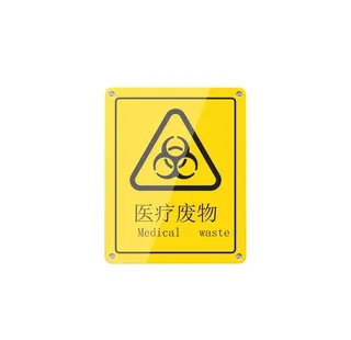 医疗废物标志图片