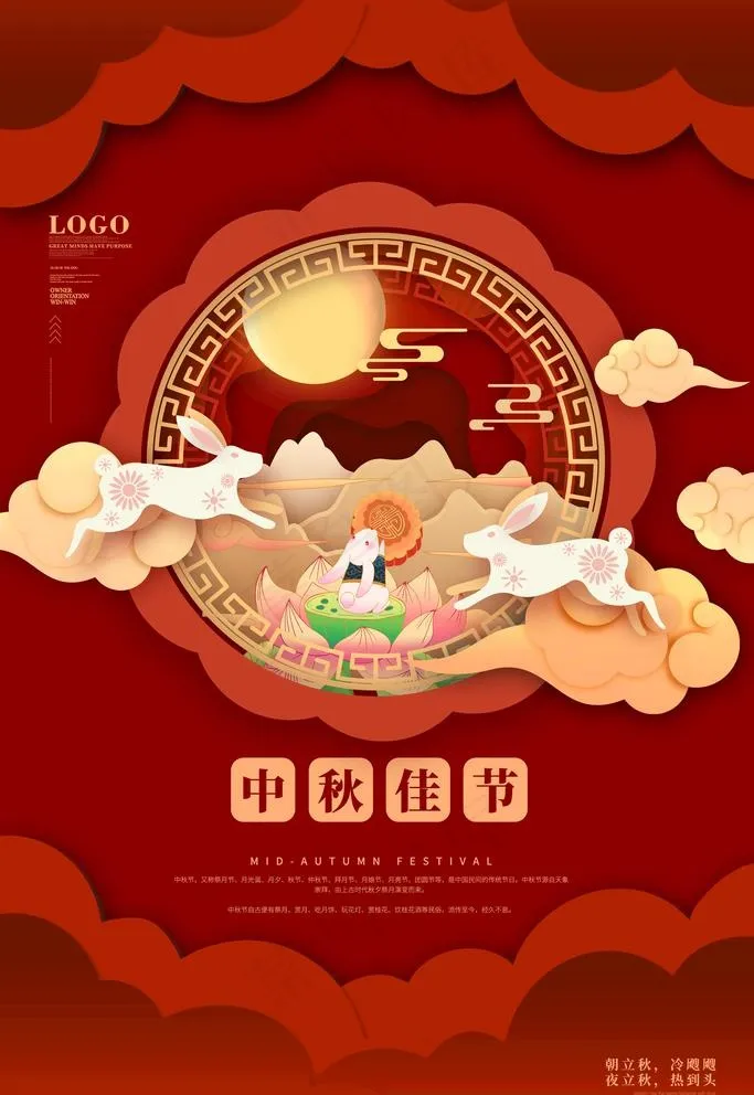 中秋海报图片(3543x5315)psd模版下载