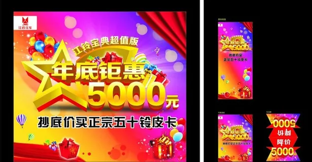 江铃宝典 年底钜惠图片