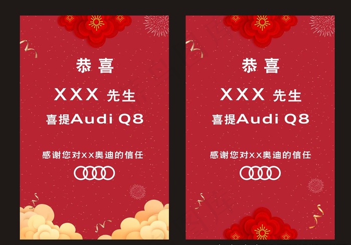 喜提新车图片cdr矢量模版下载