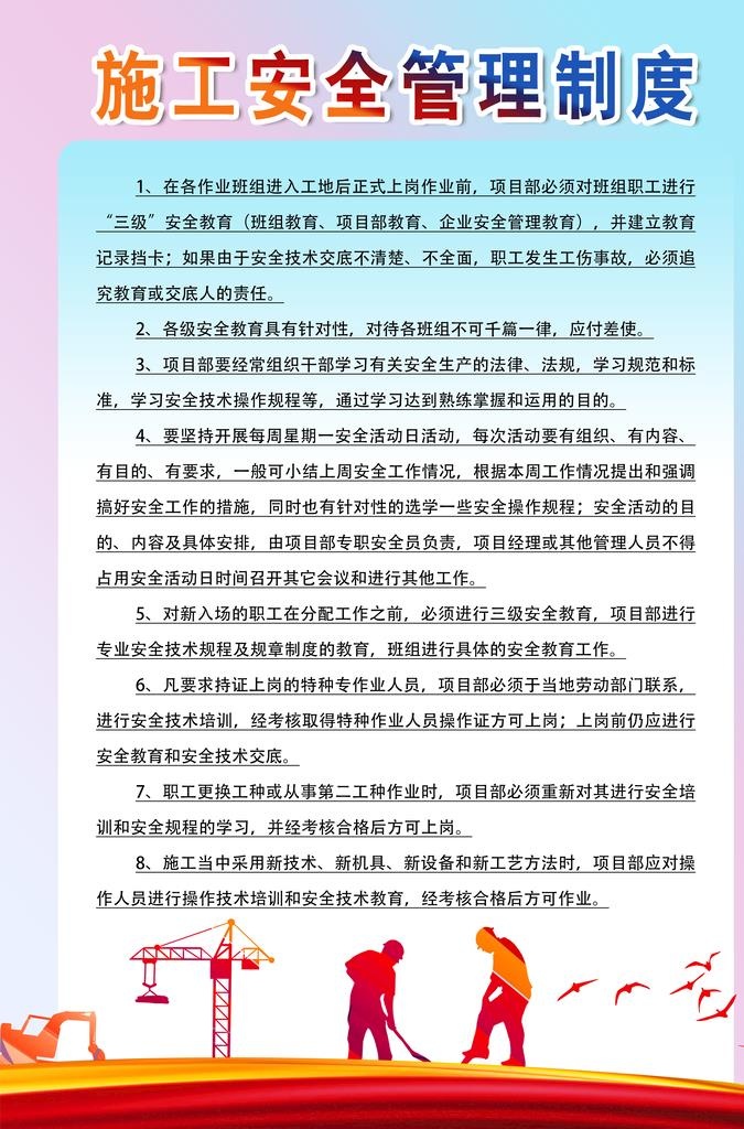 施工安全管理制度图片