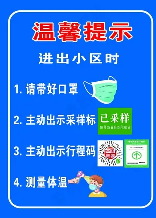 疫情提示图片