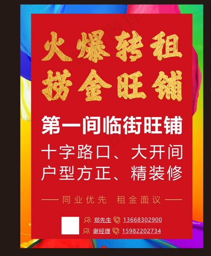 旺铺出租图片cdr矢量模版下载