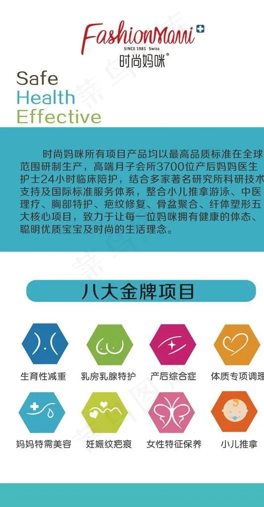 时尚妈咪产后修复图片psd模版下载