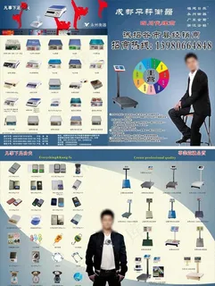 永州衡器 各类平衡秤 台衡 电子秤产品画册图片