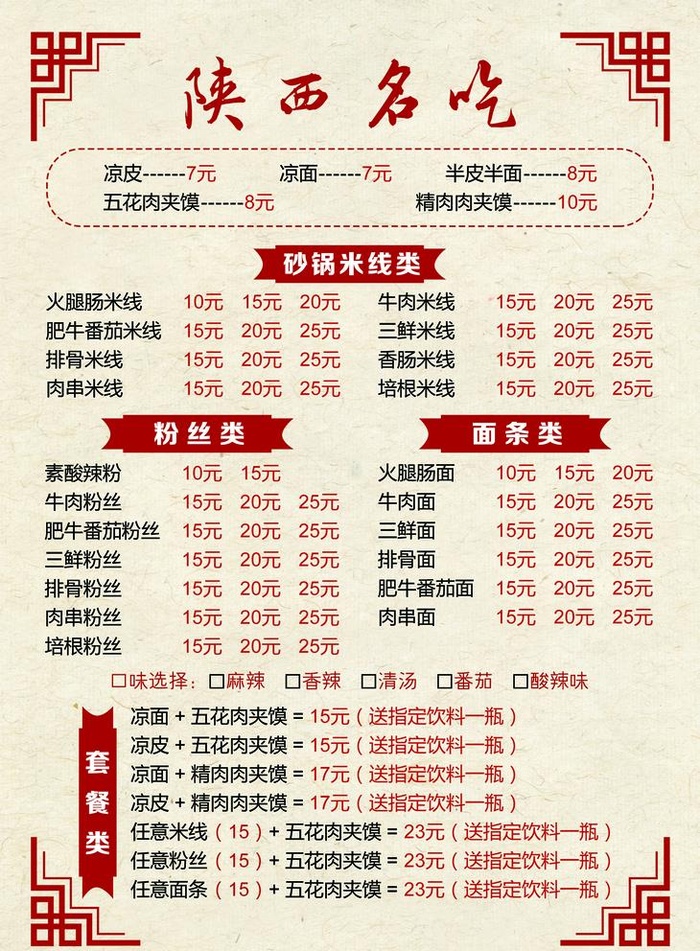 陕西名吃菜单图片