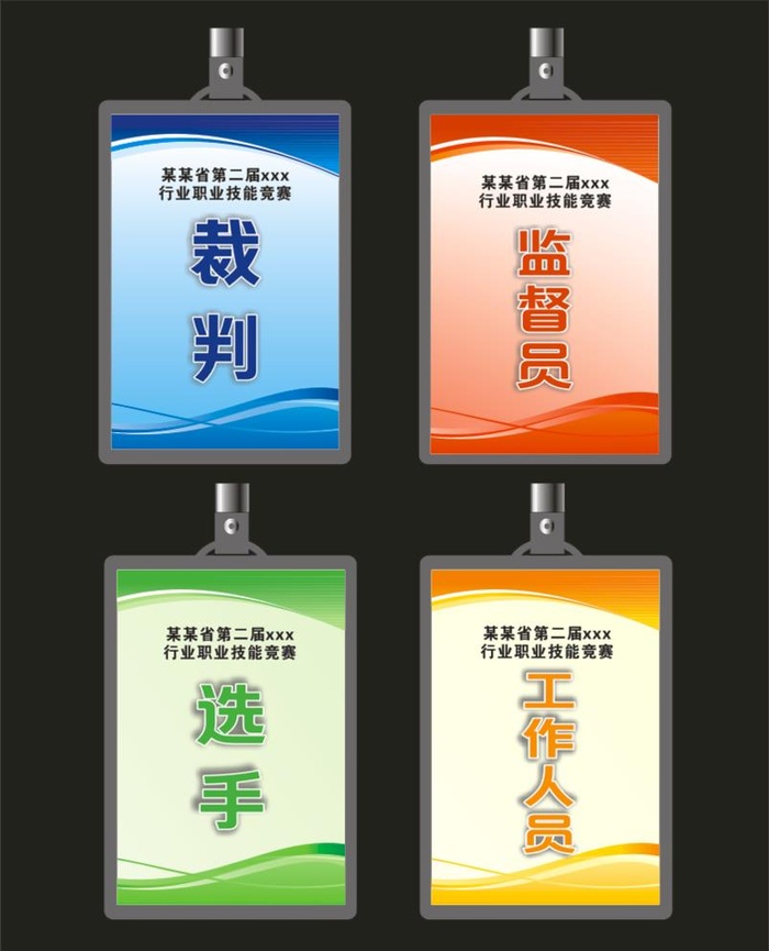 工作证 展板背景图片