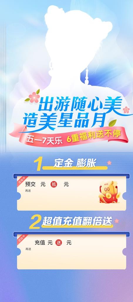 活动长图图片(900x1900)psd模版下载