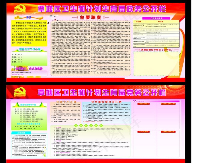 卫生和计划生育局政务公开栏图片