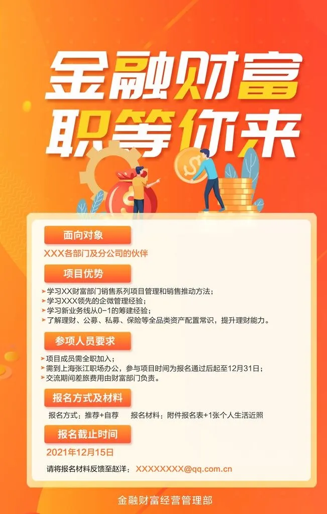 橙色金融海报设计图片