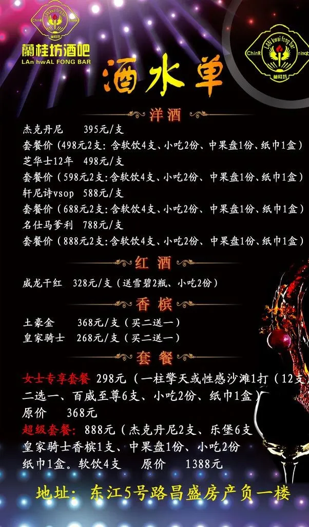酒水单   慢摇吧  ktv图片psd模版下载