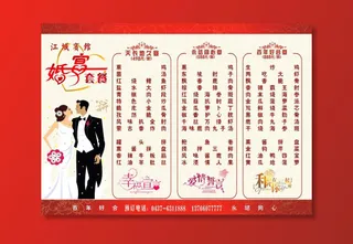 婚宴菜单图片
