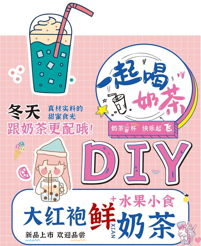 奶茶卡通饮品海报图片