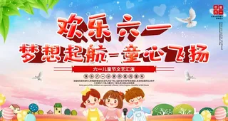 欢乐六一图片