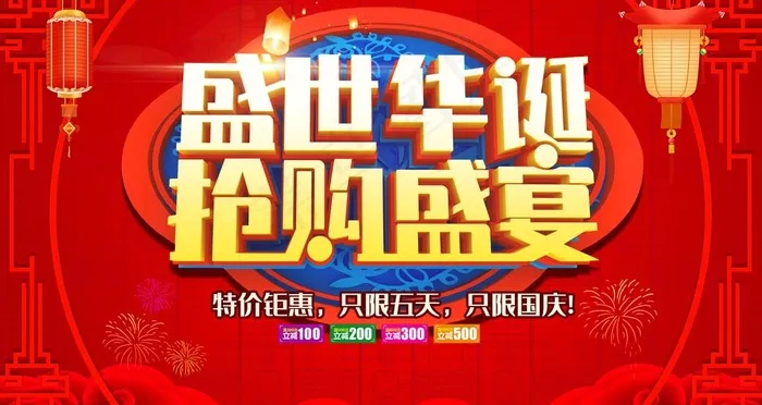 十一钜惠图片(6299x3543)psd模版下载