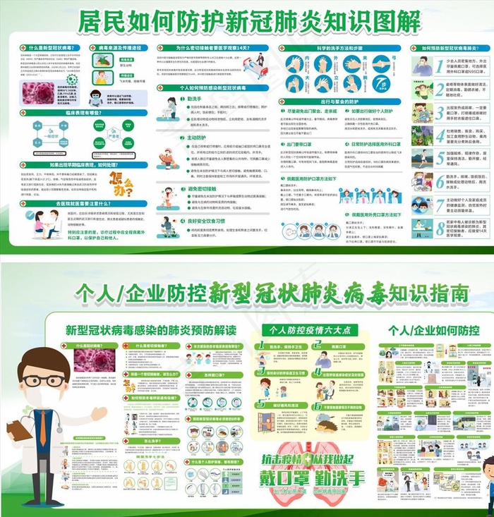 疫情防控宣传栏图片cdr矢量模版下载