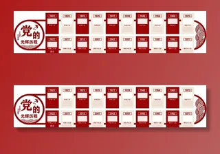 党的光辉历程图片