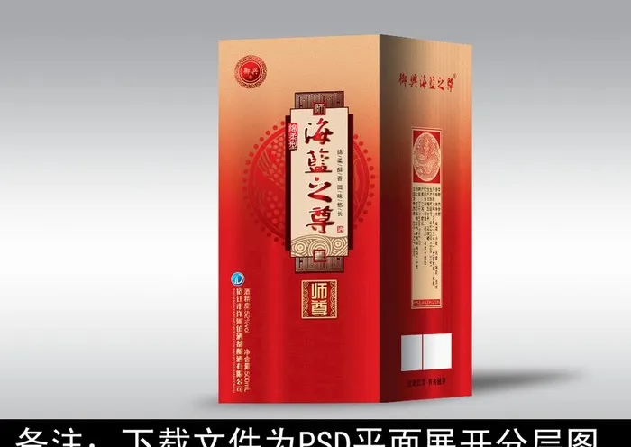 酒包装  酒盒设计图片(3189x5079)psd模版下载